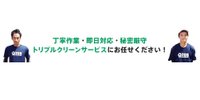 遺品整理優良事業所に認定されております。仙台や名取市のごみ屋敷やオフィスの不用品回収も。
