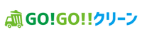 GO!GO!!クリーン