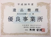 株式会社倉敷ホーム