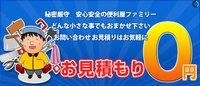 町の便利屋さんファミリー富士吉田店