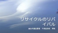 リサイクルのリバイバル