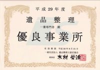 建物の養生、貴重品などの捜索もしっかり対応します。