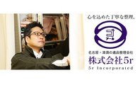 遺品整理会社5r(ゴアール)