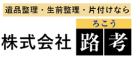 株式会社路考