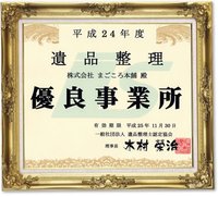 遺品整理の専門家がすべて解決いたします。