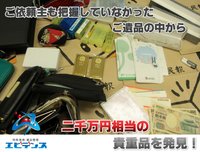 確かな貴重品捜索力と安心×誠実な対応
