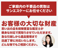 専門店ならではの高価買取で、手間なくお得にご利用いただけます。