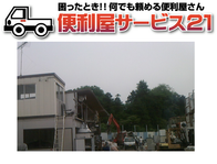 BSC合同会社(便利屋サービス21)