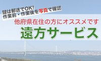 遠方にお住まいの方や外出が億劫という方は、ぜひハピネス関西にお任せ下さい。