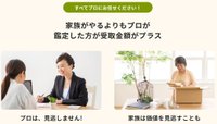 みなさんの片付けに関する「困った」を全力でサポートさせていただきます