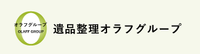 オラフグループ株式会社