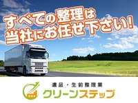 クリーンステップ