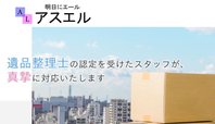 アスエル