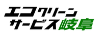 エコクリーンサービス岐阜