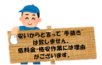 事件現場(孤立死・自殺)特殊清掃など様々なご要望に臨機応変に対応いたします。