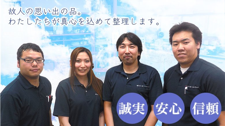 思い出整理のお手伝いastel アステル の料金とサービス みんなの遺品整理 思い出整理のお手伝いastel アステル の料金とサービス みんなの遺品整理