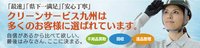 クリーンサービス九州