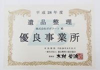 遺品には故人様の想いがこもっております