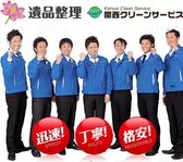 遺品整理のエンディール