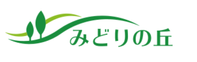 みどりの丘