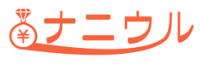 ナニウル