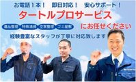 株式会社タートルプロサービス