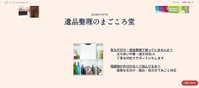 まごころ堂